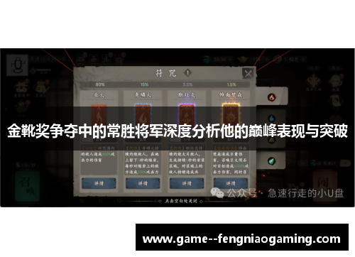 金靴奖争夺中的常胜将军深度分析他的巅峰表现与突破