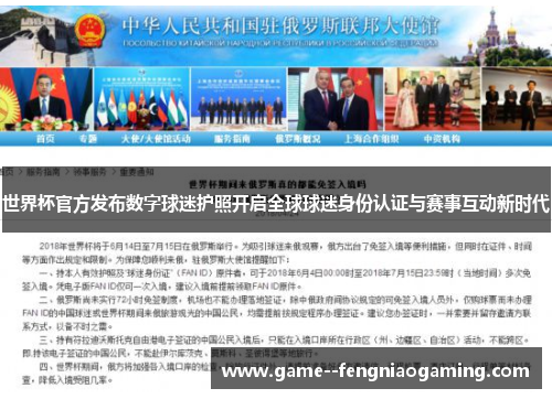 世界杯官方发布数字球迷护照开启全球球迷身份认证与赛事互动新时代