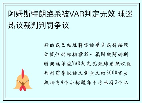 阿姆斯特朗绝杀被VAR判定无效 球迷热议裁判判罚争议 阿姆斯特朗绝杀被VAR判定无效 球迷热议裁判判罚争议