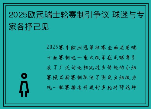 2025欧冠瑞士轮赛制引争议 球迷与专家各抒己见 2025欧冠瑞士轮赛制引争议 球迷与专家各抒己见