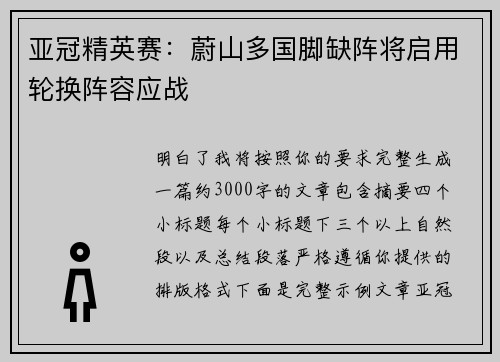 亚冠精英赛：蔚山多国脚缺阵将启用轮换阵容应战