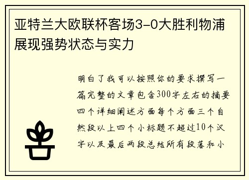 亚特兰大欧联杯客场3-0大胜利物浦 展现强势状态与实力 亚特兰大欧联杯客场3-0大胜利物浦 展现强势状态与实力