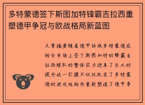 多特蒙德签下斯图加特锋霸吉拉西重塑德甲争冠与欧战格局新蓝图 多特蒙德签下斯图加特锋霸吉拉西重塑德甲争冠与欧战格局新蓝图