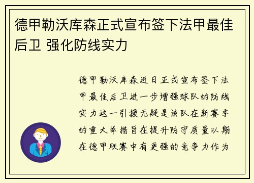 德甲勒沃库森正式宣布签下法甲最佳后卫 强化防线实力